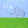 # 研究社『日本語コロケーション辞典』― 物書堂版が登場