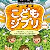 あの名曲を鍵盤で！『やさしくひけるピアノ・ソロ こどもジブリ』が導く、初めての感動体験