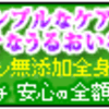 ☆シンプルなケアでリッチなうるおいを☆