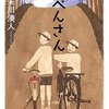 ノスタルジーと恐怖  「いっぺんさん」朱川 湊人