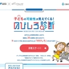 やってみた：「子どもの可能性が見えてくる！のびしろ診断」