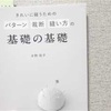 【基礎知識の取得】きれいに縫うためのパターン 裁断 縫い方の基礎の基礎