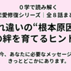 ０学で読み解く｜恋愛修復シリーズ 全８話まとめ｜すれ違いの原因と“本当の絆”を育てるヒント
