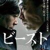 『ビースト』＠kino cinéma 立川高島屋S.C.館(21/10/17(sun)鑑賞)