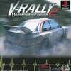 今PSのV-RALLY CHAMPIONSHIP EDITION2にいい感じでとんでもないことが起こっている？