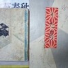 古典会に乗り遅れ