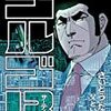 ゴルゴ１３「俺にとって仕事はすべてじゃあない・・・」のあとのセリフ（令和２年１月１７日）