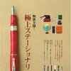 趣味の文具箱 Vol.15を購入