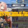 【FGO】Apocrypha/Inheritance of Glory攻略！効率的なアイテム素材収集と周回方法