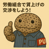 運送会社の（株）フレッシュロジスティクスと月額約1万6000円の賃上げを実現するなどして2025年度春闘妥結！