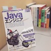 Javaエンジニア養成読本 [現場で役立つ最新知識、満載!]