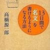 2019/7/15読了　高橋源一郎「13日間で「名文」を書けるようになる方法」