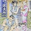 『こちら葛飾区亀有公園前派出所 187 海へ行こうの巻』 秋本治 ジャンプ・コミックス 集英社