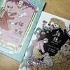 『雑種』『猫と悪魔』