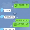 不審な行動④（間違えて送ってるよ）