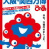 大阪・関西万博が超超超楽しみすぎるので東京から日帰り終電プランで行くことにした件