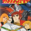 今キャプテンフューチャー (アドベンチャーシリーズNO.12)という書籍にいい感じにとんでもないことが起こっている？