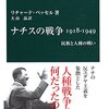 「民族と人種の戦い」が凄惨なホロコーストをもたらせた