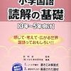 国語が苦手な長男、その理由と対策　５年生４月編