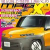 活字中毒：ニューモデルマガジンX 2024年 11 月号 [雑誌]