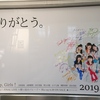 【ライブレポート】最後の最後のライブでようやく気付けたもの『Wake Up, Girls! FINAL LIVE ～想い出のパレード～』