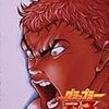 アニメ『グラップラー刃牙』一挙放送（2日目）