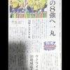 サッカーW杯「日本対クロアチア」で深夜早朝（５日から６日まで）