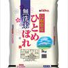 鳥取県産ひとめぼれを食べる。