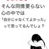 いじめの実話…❶『親の方からです』😌