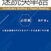 速読英単語（速単）必修編の改訂第8版ではイギリス英語の音声がついた