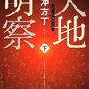 天地明察　下巻　読了