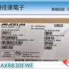 MAX8830 MAX8830EWE　LED照明ドライバ 　Maxim Integrated