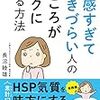 診断付き！ＨＳＰであることを受け入れていく 