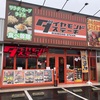 岡山グルメ〜地元チェーン店で爆食〜