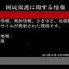 【保存版】Jアラートが鳴ってから本当にやるべき事を考えてみた【対処法】