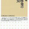 お買いもの：三輪裕範（2011）『自己啓発の名著３０』 