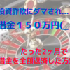 初心者におすすめの『バカラ』