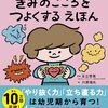 「自己肯定感」を育む魔法の絵本？\n『きみのこころをつよくする えほん』が親子の絆を深める秘密