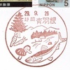 樹齢450年の「太郎杉」と、名産アユ・しいたけ・ワサビ【青羽根】風景印