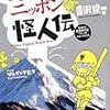 『唐沢俊一検証本VOL.2』を入手