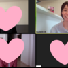 【お茶会ご感想】わたしも自分の愛の形と幸せの形を追求していきたい！