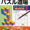 ねーねー、まだゴールに行けないの〜モグラのパズルのお供はホワイトボードマーカー〜