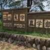 ひさしぶりに長野へと出かけてきた夏の週末
