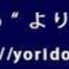 世界にひとつだけの。。。7月20日　よりどころ