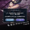 メギド72ブログ　メインストーリー九章一節　87話-4（中編その1）「メギド72最終回ってことですか？」