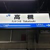 芥川山城に登ってきました