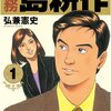 専務 島耕作＜全５巻＞