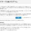 【リコール終了】iPhone 8向けのロジックボード交換プログラムが終了