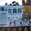 実家の隣町の神社で左義長があるというので頼まれて縁起物を処分しに行ったのだが…（後編）