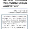 公立高校の大量採点ミスが中学の適正検査に与える影響